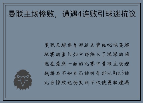 曼联主场惨败，遭遇4连败引球迷抗议