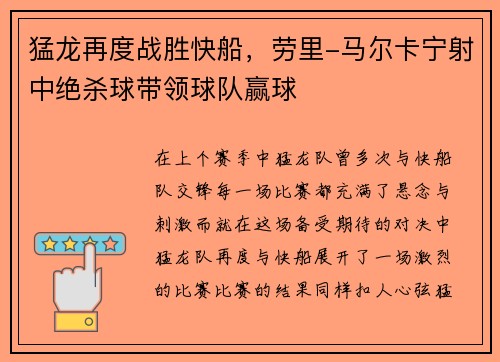 猛龙再度战胜快船，劳里-马尔卡宁射中绝杀球带领球队赢球