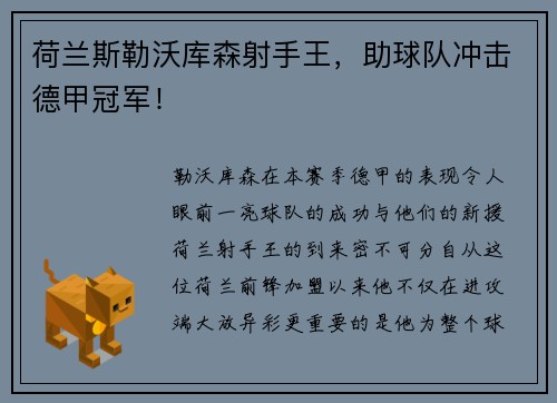 荷兰斯勒沃库森射手王，助球队冲击德甲冠军！
