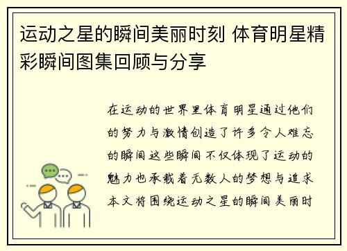 运动之星的瞬间美丽时刻 体育明星精彩瞬间图集回顾与分享