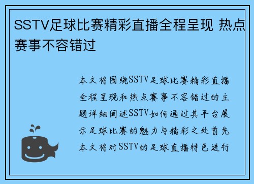 SSTV足球比赛精彩直播全程呈现 热点赛事不容错过